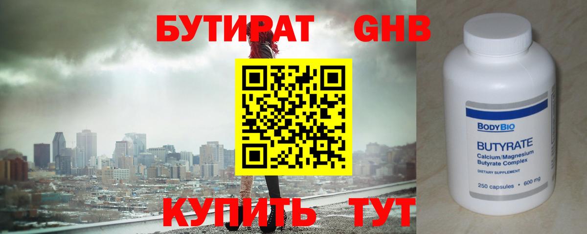 Бутират буратино  Алексин 