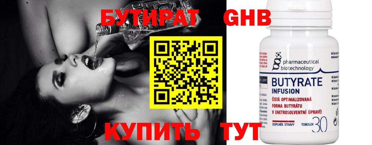 Бутират бутандиол Алексин