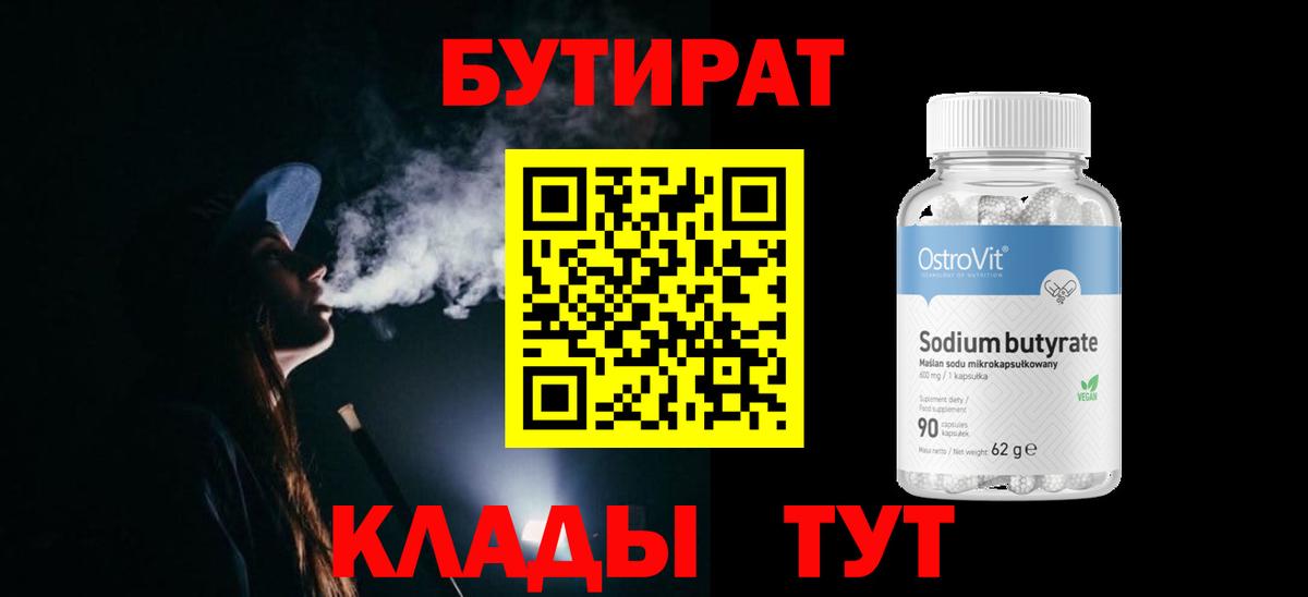 Бутират BDO 33% Алексин