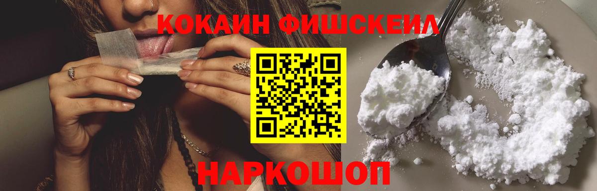 COCAIN Перу  COCAIN Fish Scale  Алексин  Кокаин  Вход с VPN 