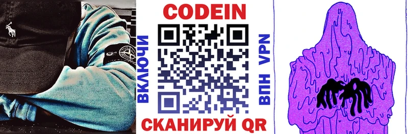 Codein Purple Drank купить Алексин