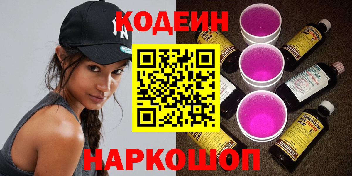 Кодеин напиток Lean (лин)  Алексин  Кодеин напиток Lean (лин) 