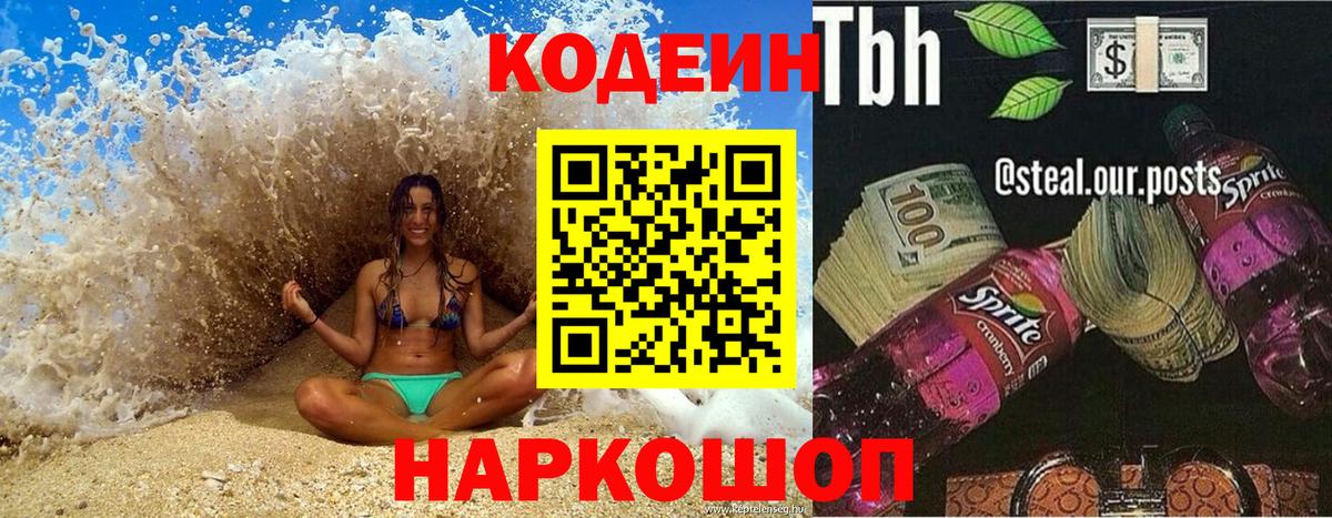 Codein Purple Drank Алексин