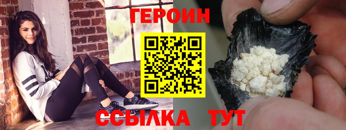 Героин хмурый Алексин