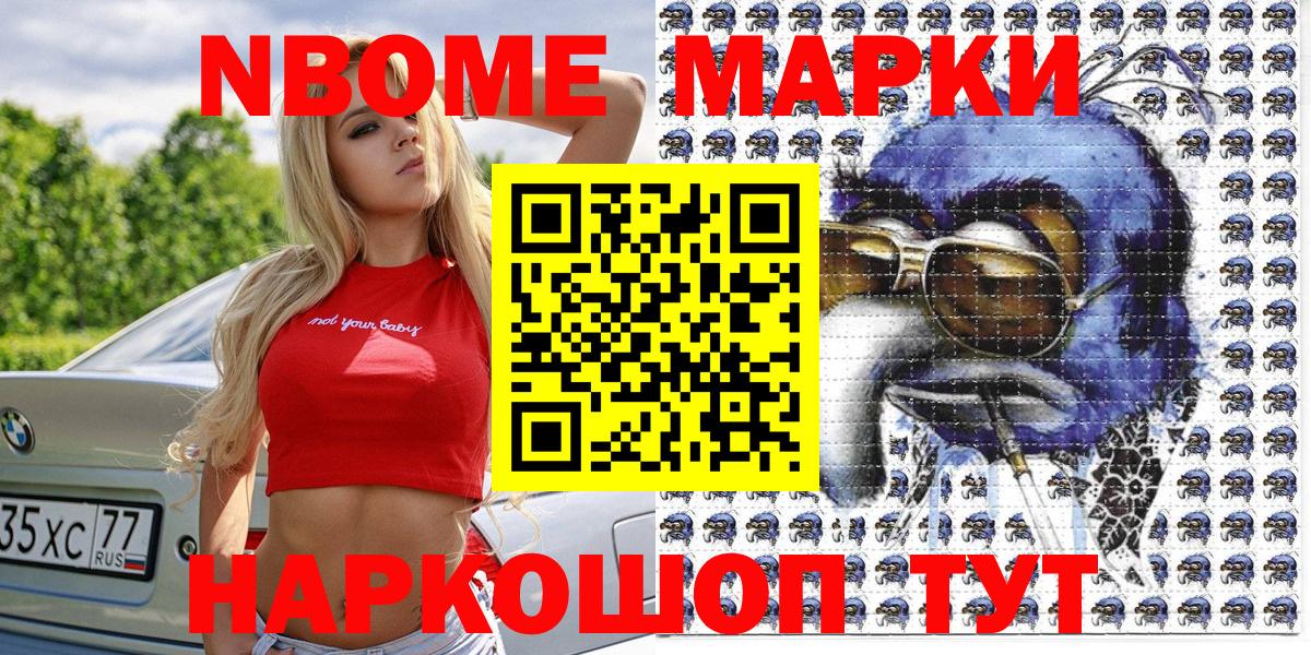 Марки NBOMe 1500мкг Алексин