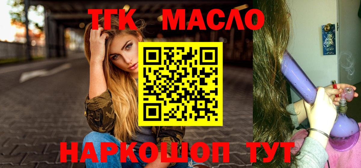 ТГК концентрат  Вход с VPN  Алексин 