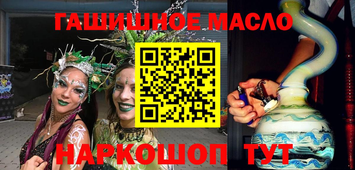 ТГК гашишное масло Алексин